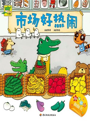 cover image of 宝宝益智认知双语翻翻书(Intelligent Baby Cognitive Development Bilingual Book)